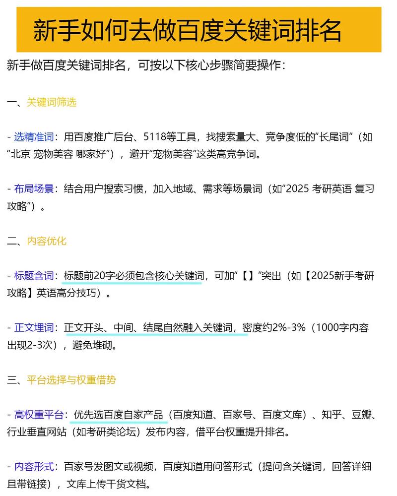 怎么才能让百度搜索关键字排名靠前