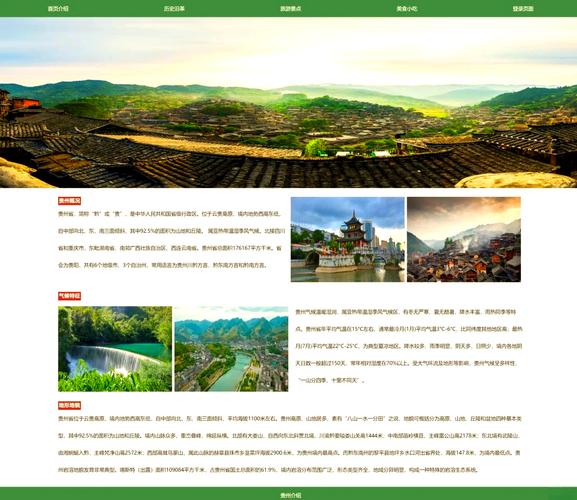 旅游网站怎么设计