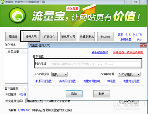 ...想提升网站的流量,ALEXA排名.PR值.SEO优化.怎么办