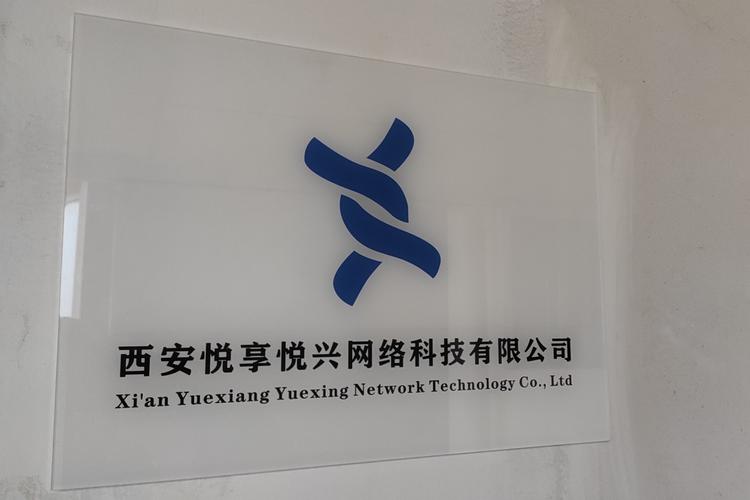 西安网络公司有哪些