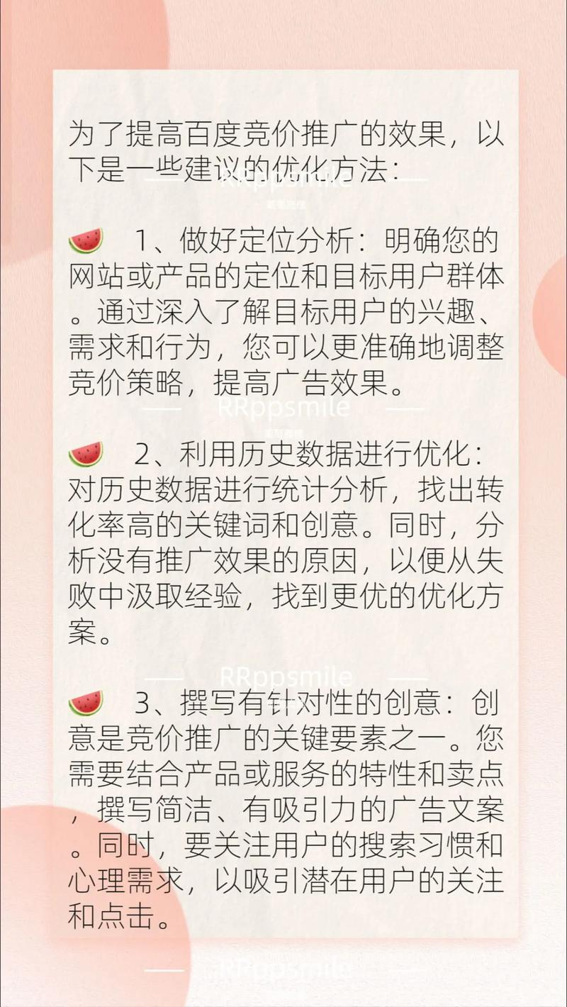 百度竞价推广效果怎么样?有哪些优化方法?