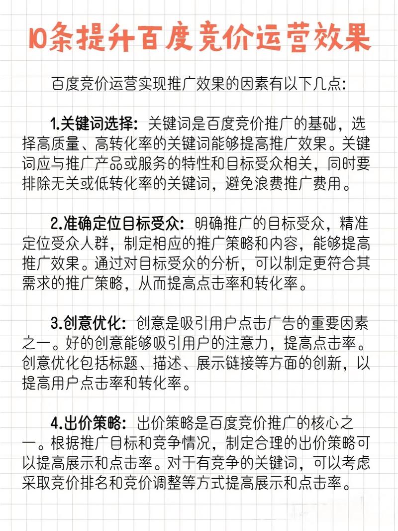 怎么样做好百度竞价推广账户优化的?