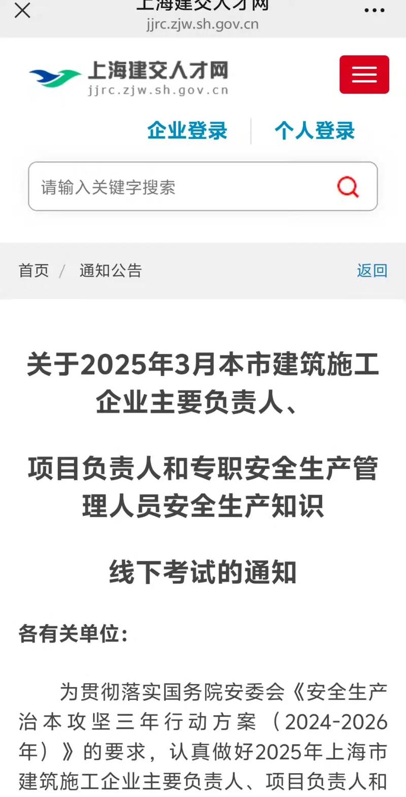 上海市建筑施工企业三类人员考试是在哪个网上注册报名