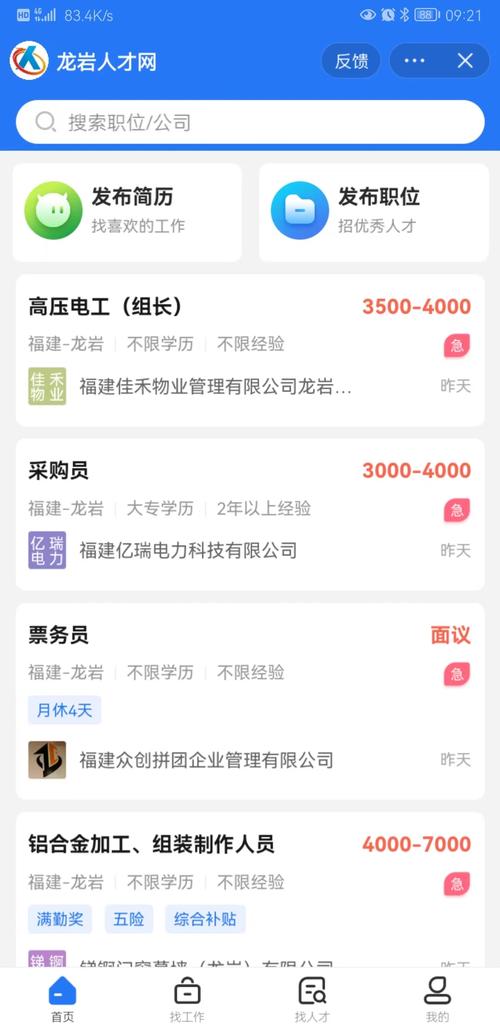 597龙岩人才网企业文化