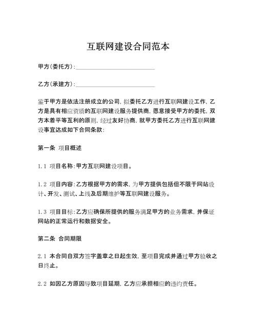 网站建设合同样式