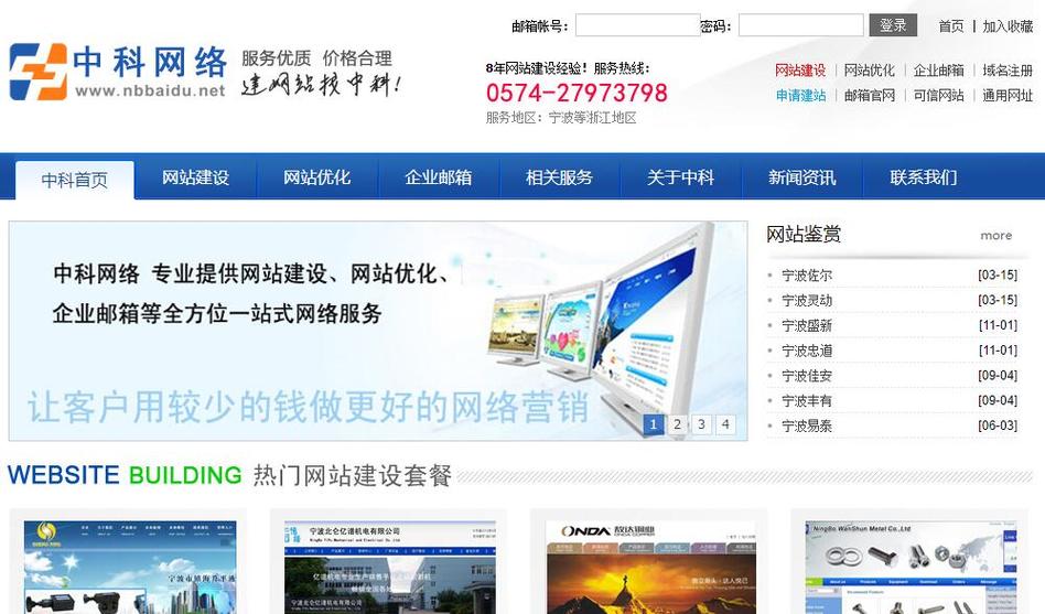 宁波网站制作找哪家好