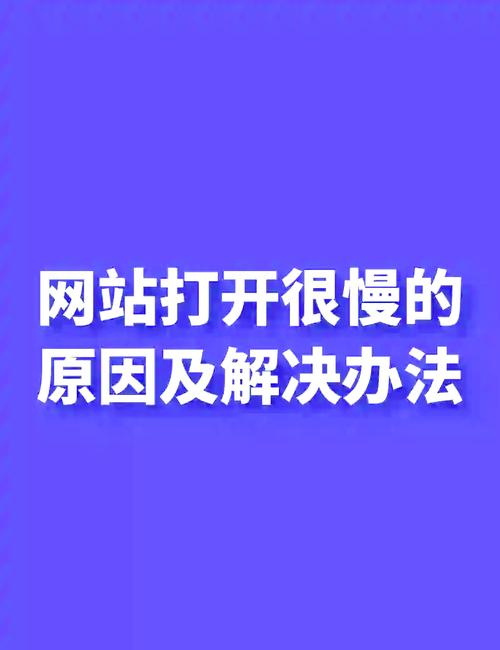 怎样才能解决网站打开慢的问题?