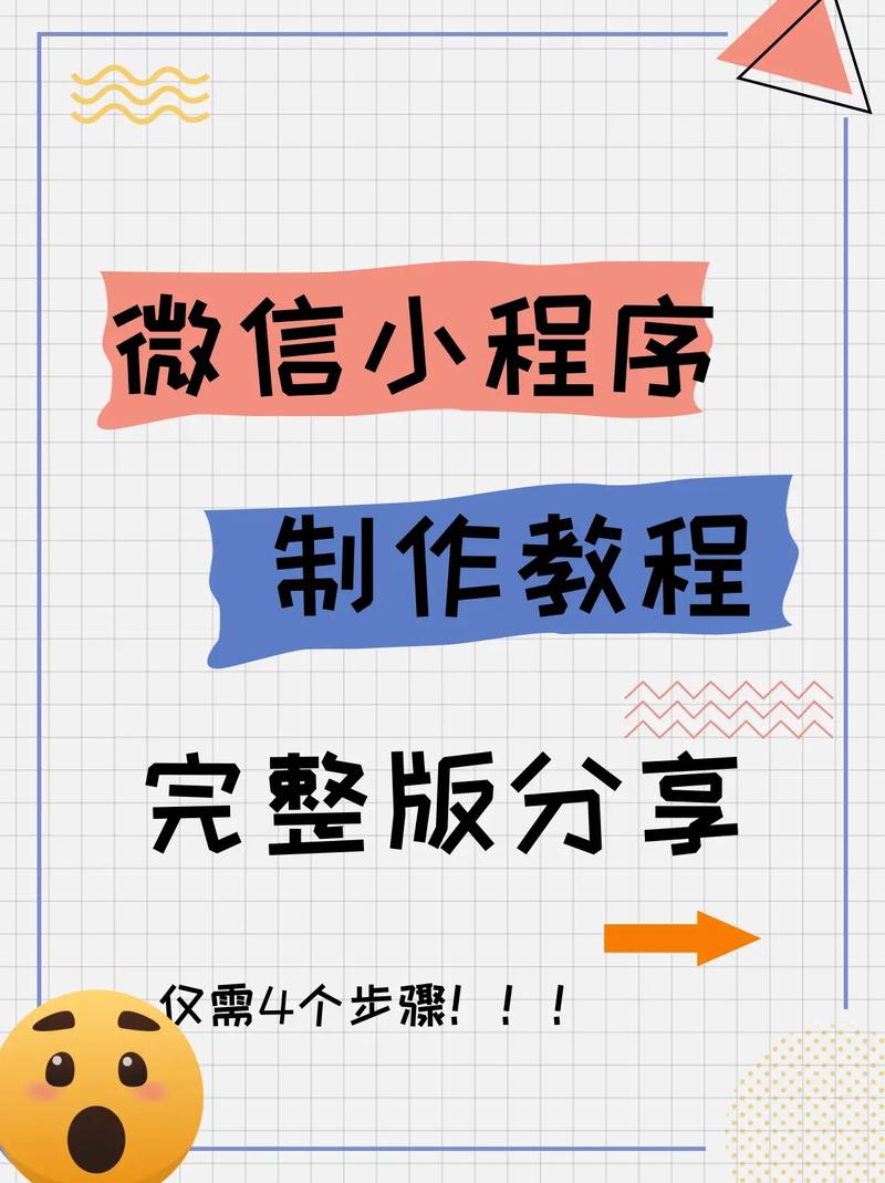 微信小程序怎么做?