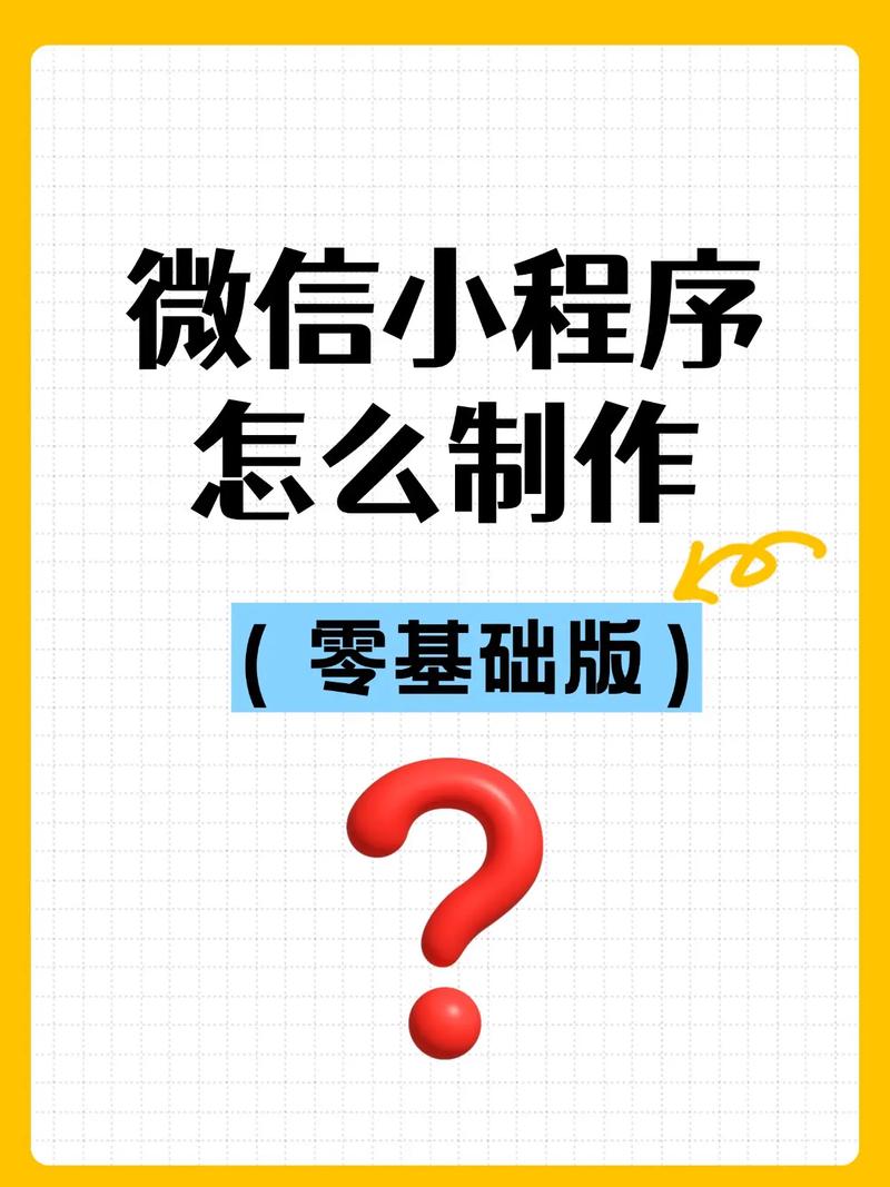 不会做微信小程序?请看速成秘籍!