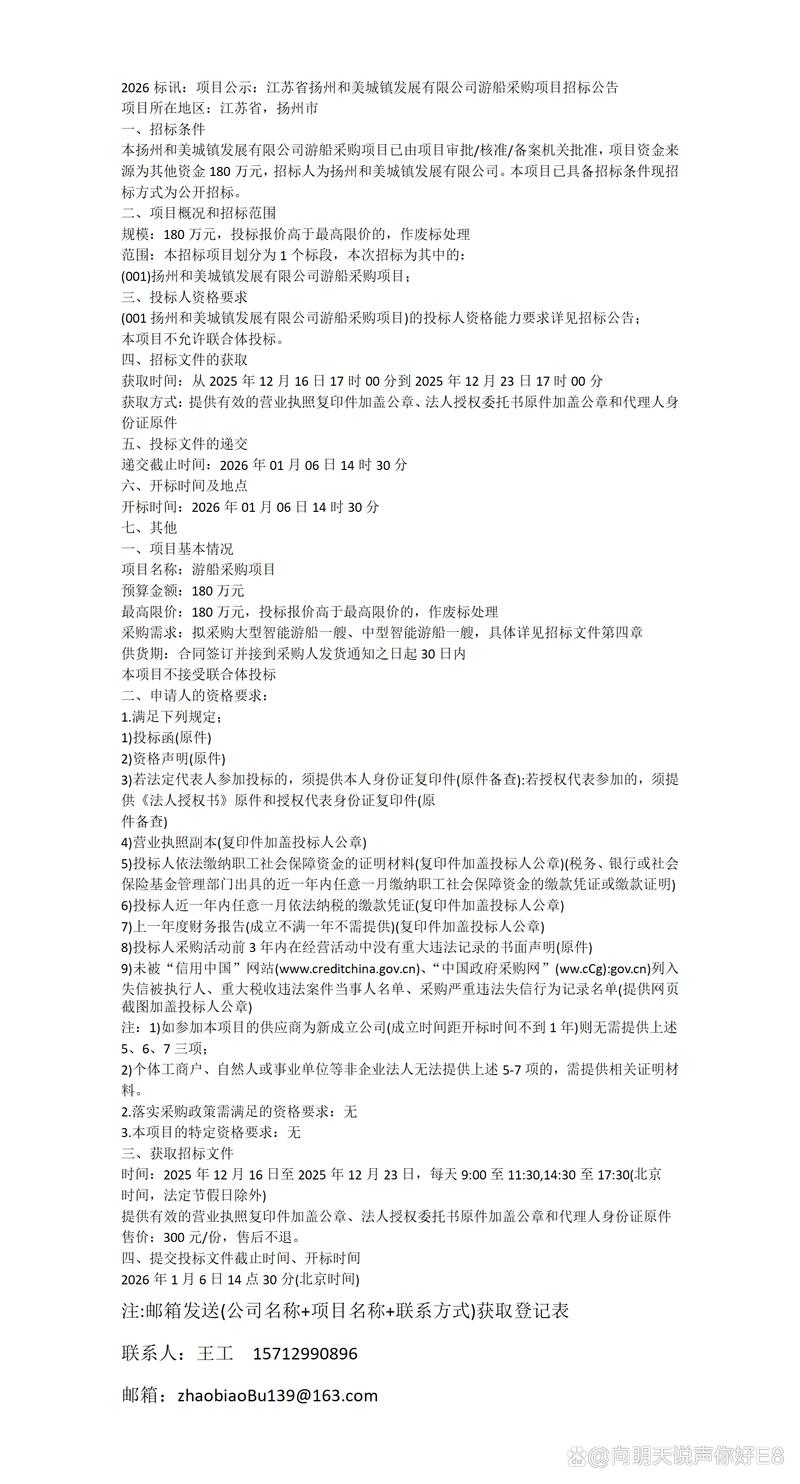 扬州招标信息网介绍?