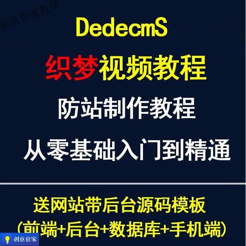 如何发布文章(Dede织梦仿站建站)