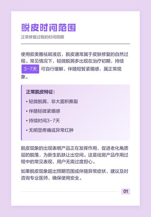 叙美雅祛斑液一天擦几次
