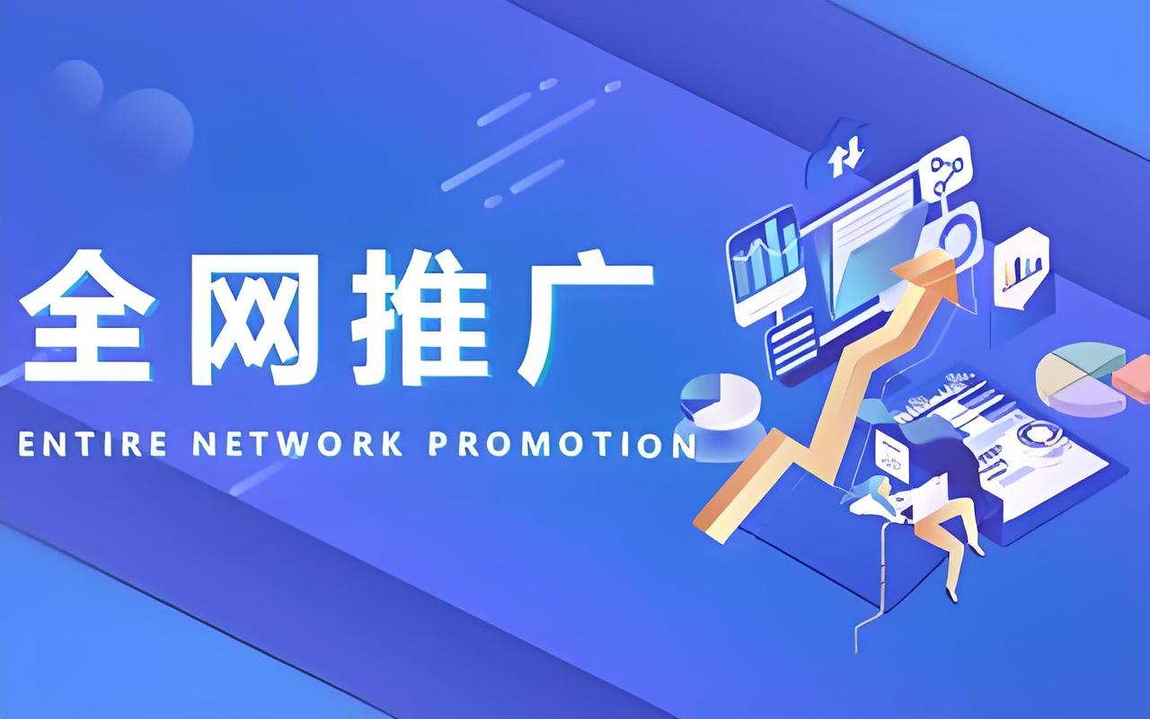 怎么做网络宣传推广