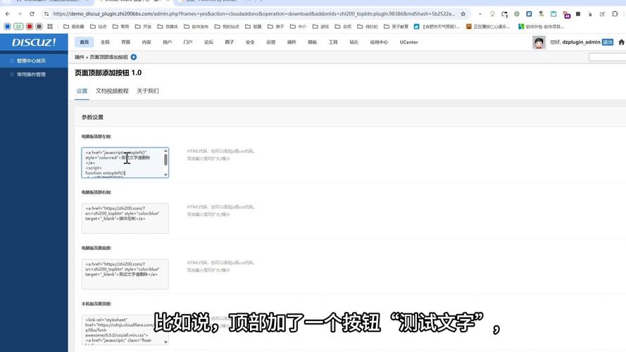 discuz论坛网站插件设置
