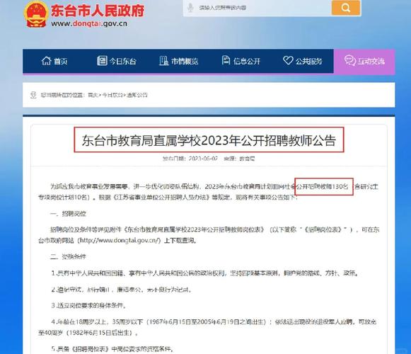 东台职业教育中心2023年网站网址