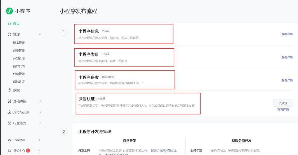 微信小程序开通之后,如何发布?