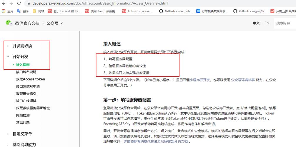 微信公众平台开发 - 微信公众平台开发者社区