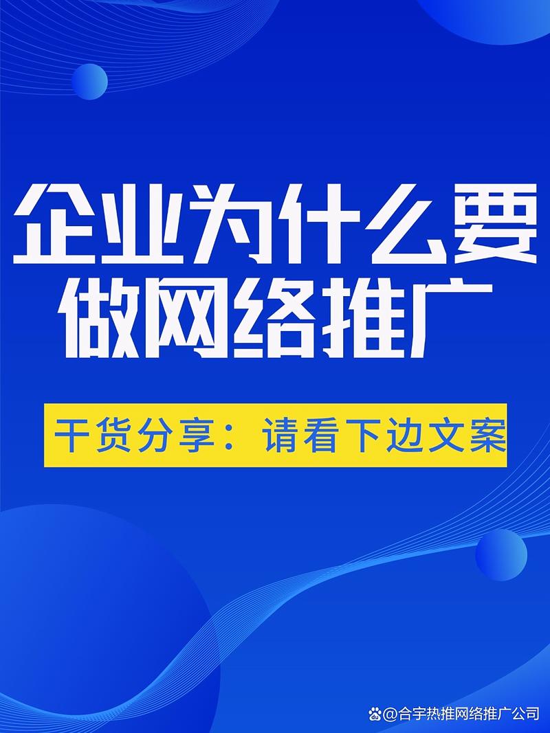 为什么要做网络推广?