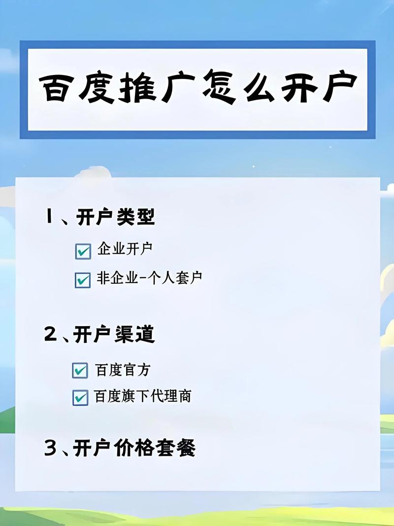 深圳百度关键词推广