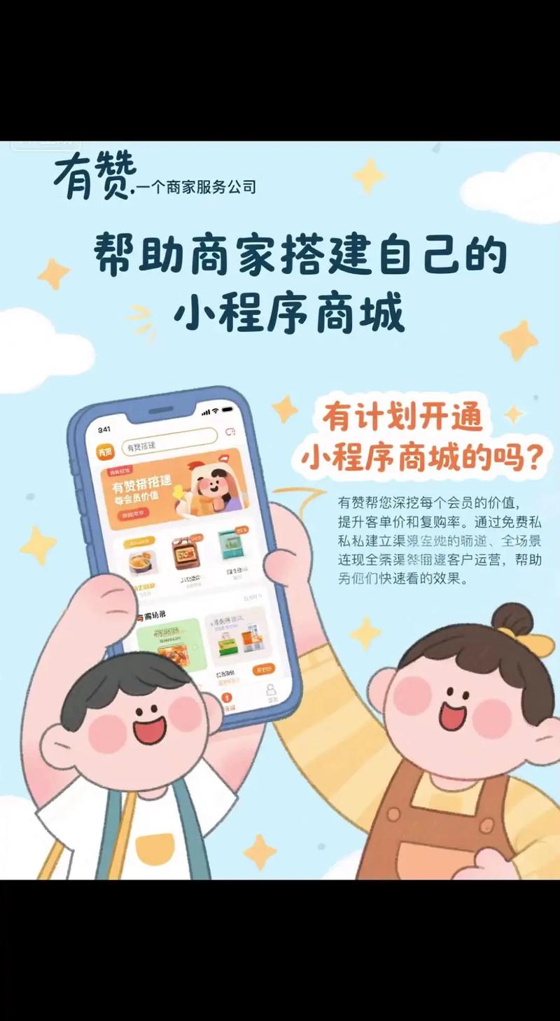 广州有赞小程序