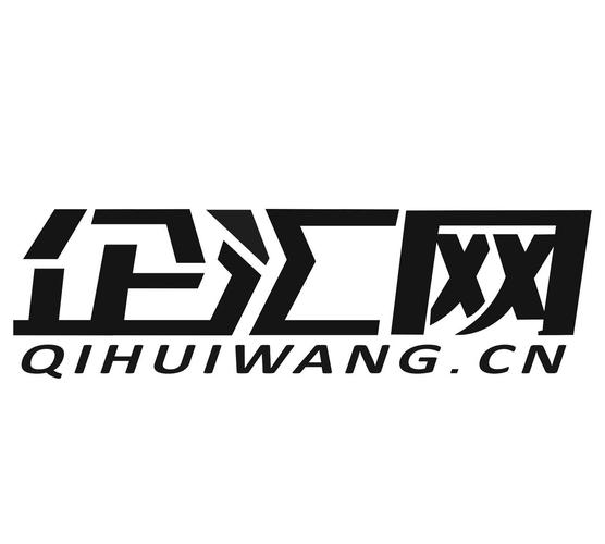 企汇网企汇网简介