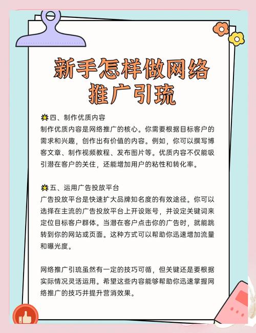 网络推广怎么做给你一些建议