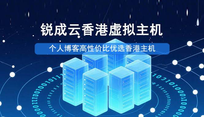香港虚拟主机:解锁多场景高效建站的性价比之选