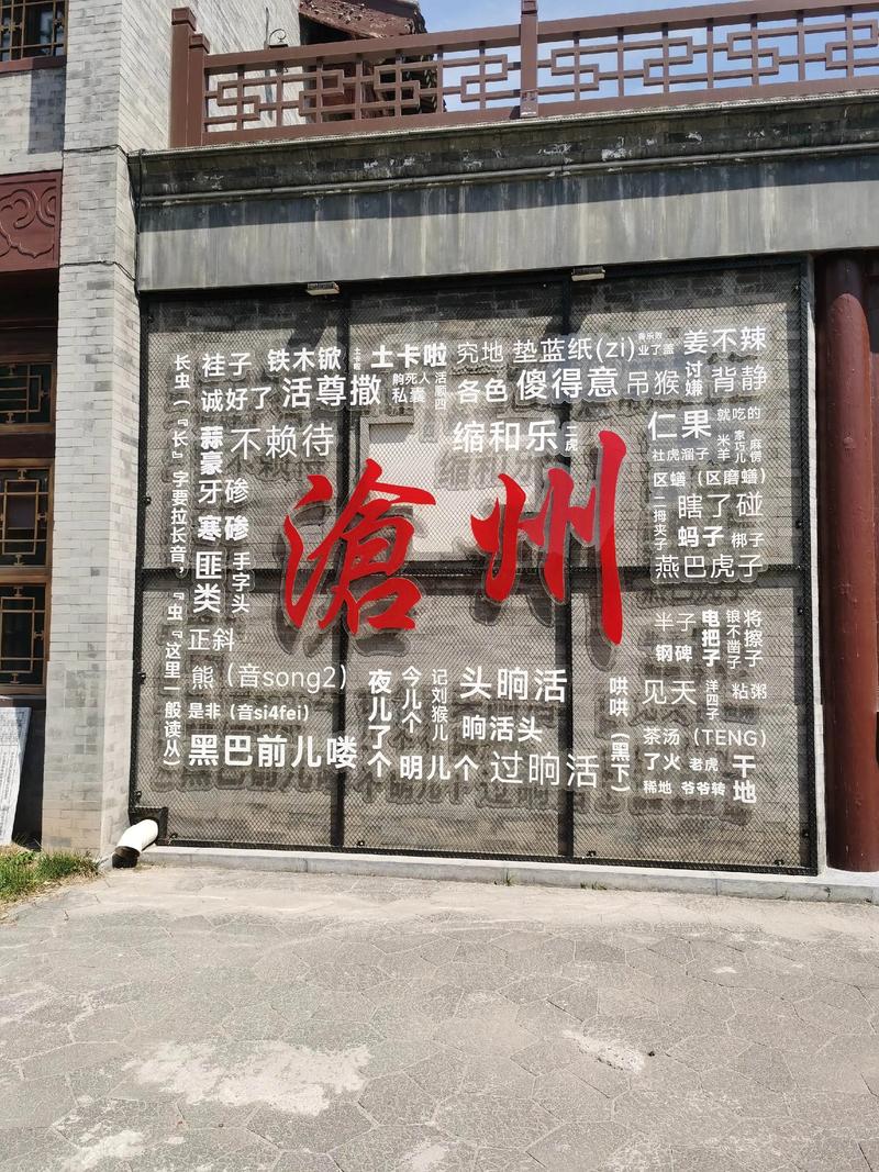 与众不同的沧州方言文化