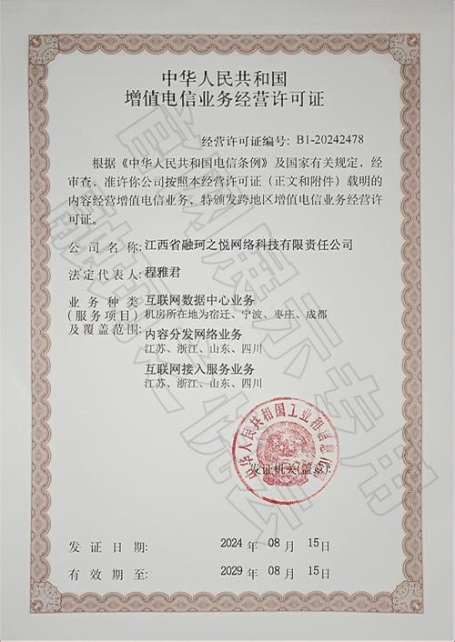 网络托管许可证(A27)