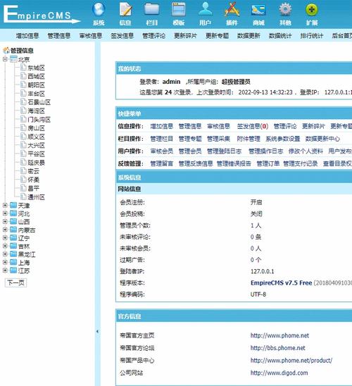 帝国cms模板文件放在哪里好用