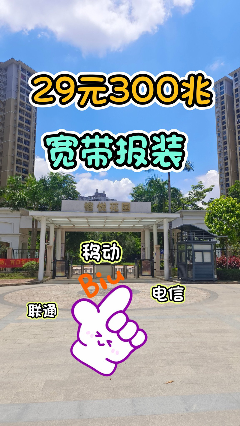 花都宽带报装