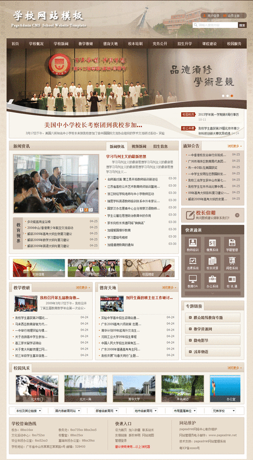 学校网站建设 - 学校网站建设工作总结