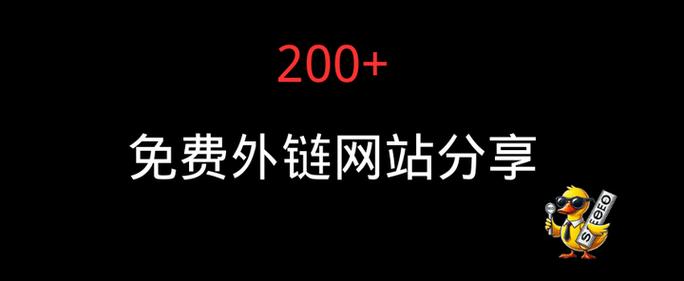 网站外链建设会带来哪些风险