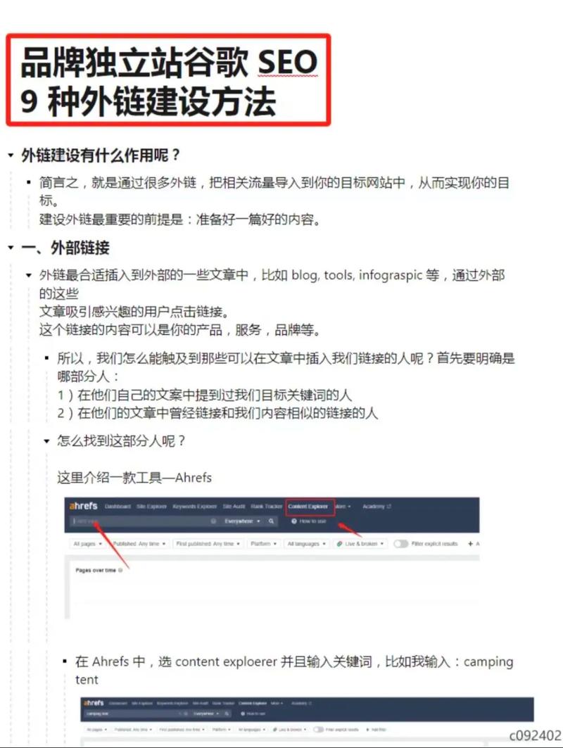 网站外链建设有哪些常用的方法