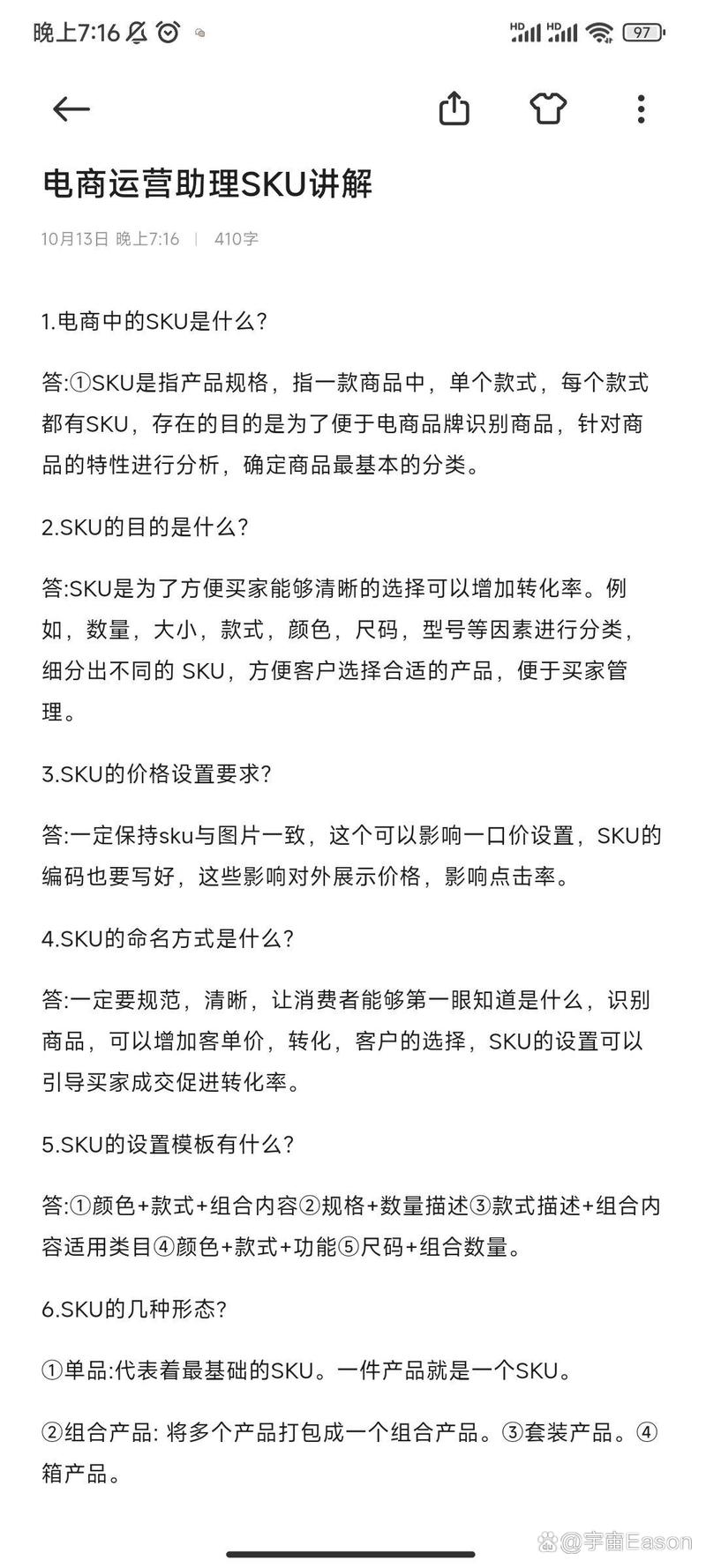 电商专业术语介绍:SEO、SKU、PV、UV、展现、访问深度都是什么鬼_百度知...