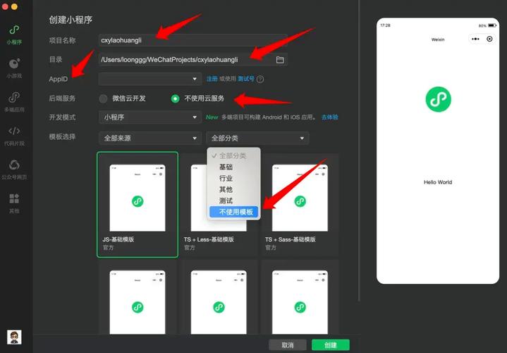 微信开发者工具怎么使用