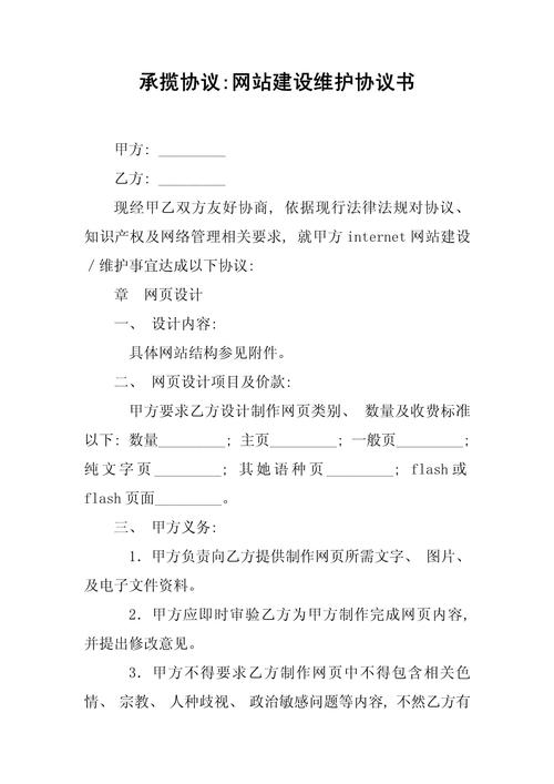 网站建设合同应该注意哪些?