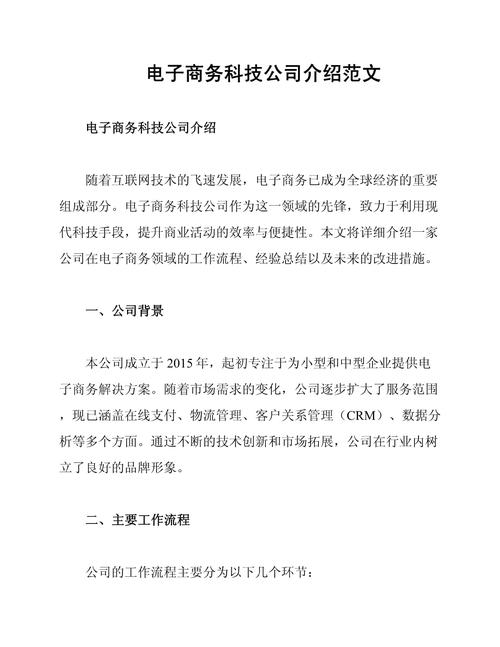 北京欢迎你科技有限公司公司简介