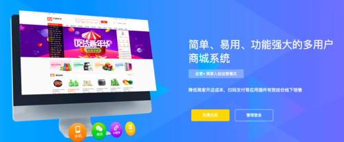 什么是多用户商城系统?易维云商城告诉你