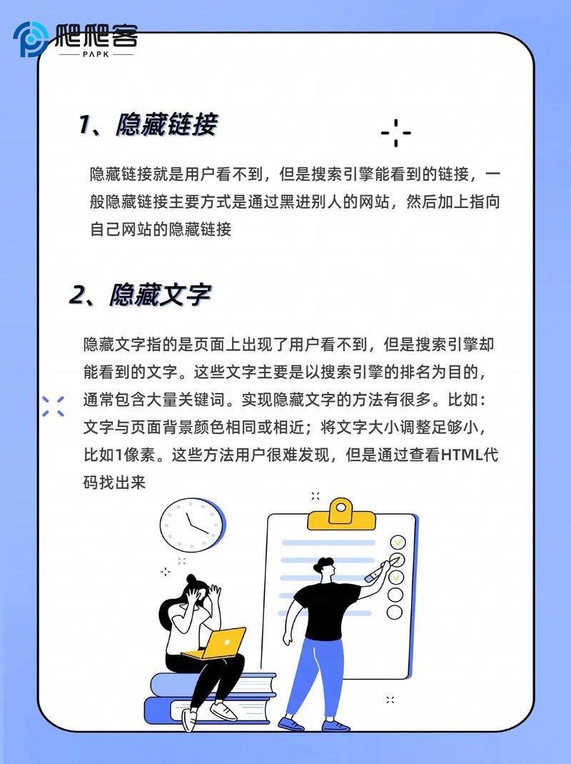 SEO中黑帽技术及解决办法