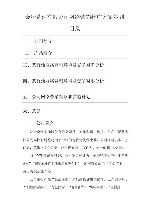 长沙左推推网络营销机构行业概述