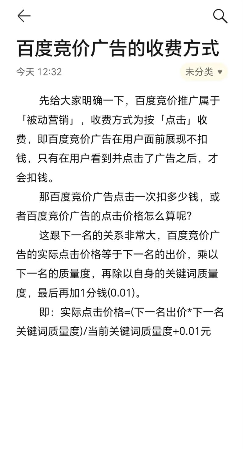 什么是百度竞价广告?如何做好百度竞价?