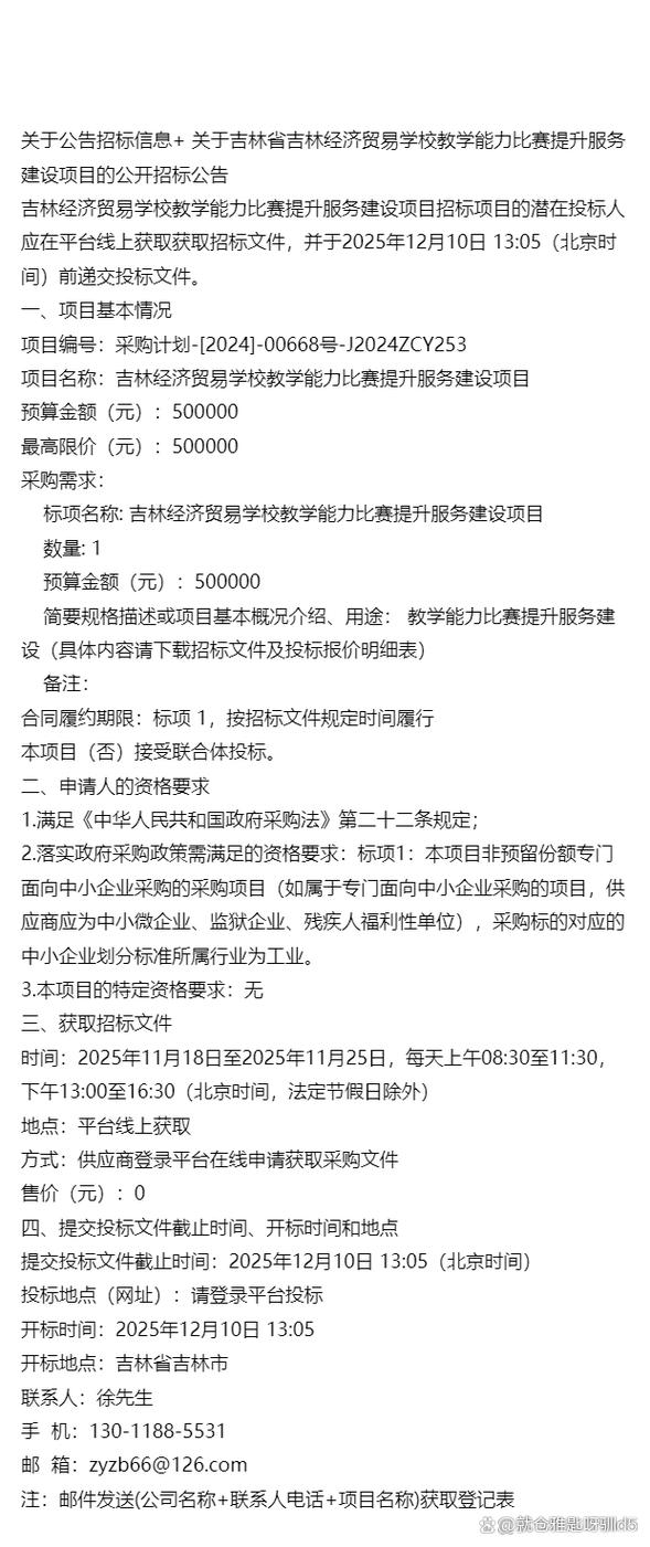 吉林建设招标网介绍?
