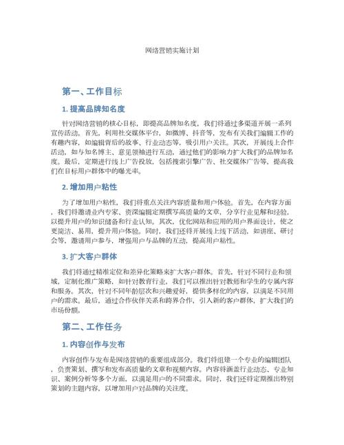 网络营销策划究竟策划什么,有哪些内容