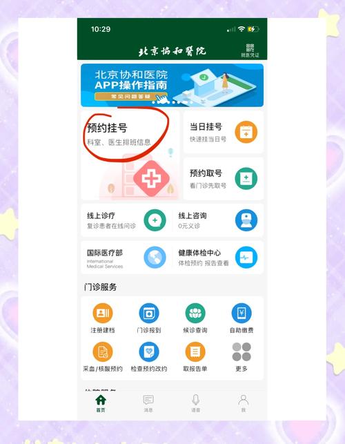 医院在线接诊系统开发手机预约挂号软件开发及流程