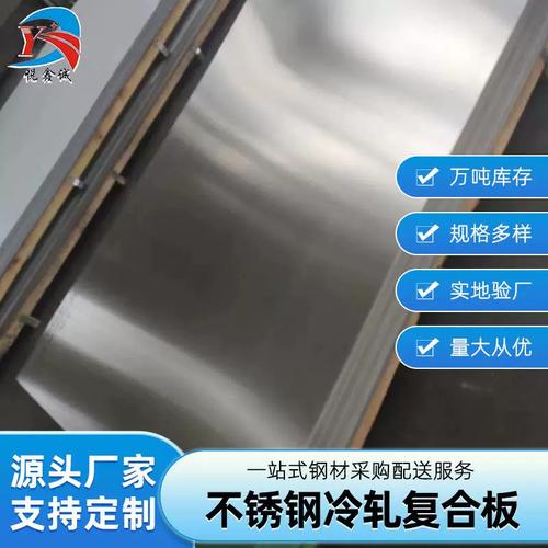 不锈钢复合板厂家有哪些?不锈钢复合板厂家推荐