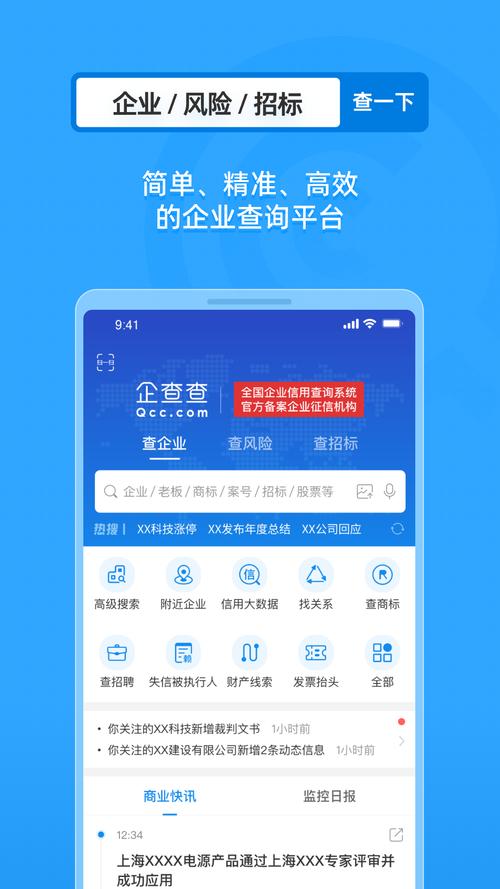 公司业务宣传可以哪个app