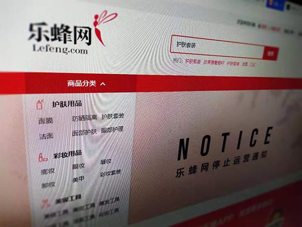 乐蜂网产品及服务