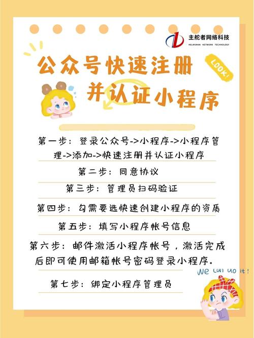 已有微信公众号,如何快速注册并认证小程序?