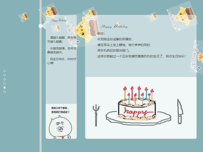 如何制作生日祝福网页